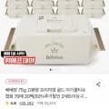 베베앙 75g 고평량 프리미엄 골드 아기물티슈 캡형 70매 20팩(17,930원/무료)