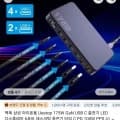 멀티포트아이폰맥북샤오미67W($7.19),맥북삼성아이폰용175W($13.55)등