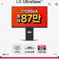LG 27G850A 27인치 나노IPS블랙 4K 240Hz듀얼주사율 1ms 게이밍모니터 (959,606원/무료)