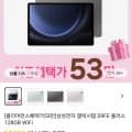 삼성전자 갤럭시탭 S9FE 플러스 128GB WiFi (534,664원/무료)