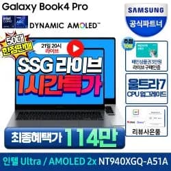 갤럭시북4 프로 NT940XGQ-A51A 카할(1,149,710원/무배)