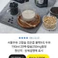 서울우유 고칼슘 검은콩 블랙9곡 두유190ml 20팩 (9,900/무료)