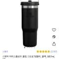 스탠리 아이스플로우 플립 스트로 텀블러