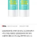 김정문 알로에 큐어 워터 스플래쉬 쿨링 선스틱 23g 1+1 미니크림 1개증정 (15,900원/무료배송)