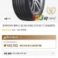 한국, 금호, 넥센 타이어 할인 (벤투스 S2 AS 103,752 원/무료장착)1