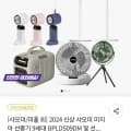 2024년 샤오미 미지아 선풍기9세대 PRO 슬림형 BPLDS09DM (69,980원/무배)