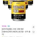 팔도 비락 식혜 제로 238ml x 24캔 (10,480원/무료)