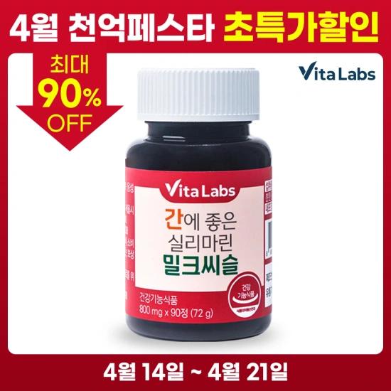 3개월분 비타랩스 밀크씨슬 90정 X 1통(6,396원/무료)