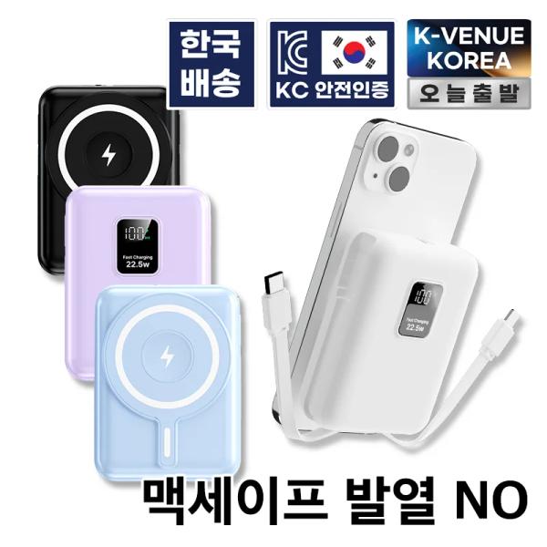 15W 고속 무선충전 미니 10000mah(12,943원/무료) , 22.5W 고속20000mah(19,938원/무료)