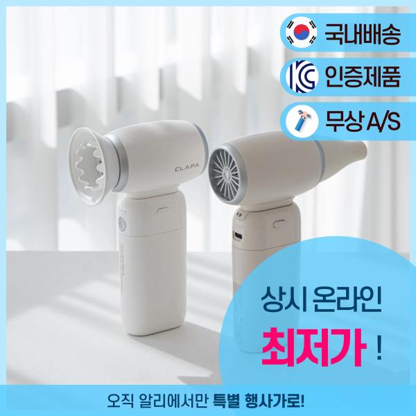 클래파 미니 무선청소기 (29,908원), 분리형 접이식 전기포트 (39,637원) 등 /무료