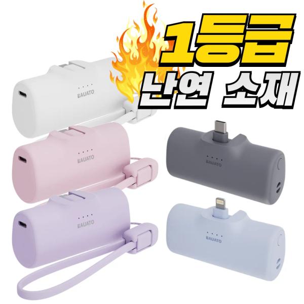 바우아토 C타입 8핀 도킹5000mAh(8,899원,무료)