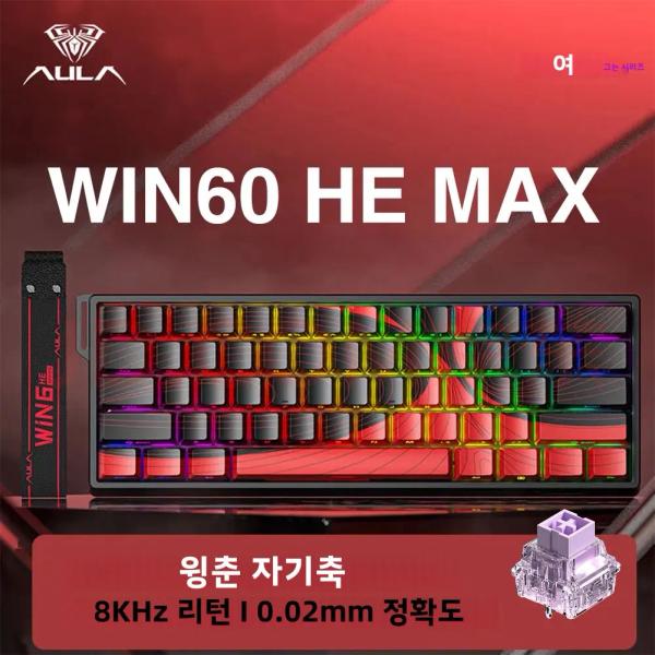 AULA(독거미) WIN60 및 WIN68 HE 자석축 8k 핫스왑 키보드(15.27$/0)4