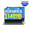 삼성 갤럭시북4 프로 NT940XGQ-A51A (1,217,570원/무료)