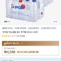 아이팝 먹는샘물 생수 무라벨 500ml 40개 (6,348원)/무료)1