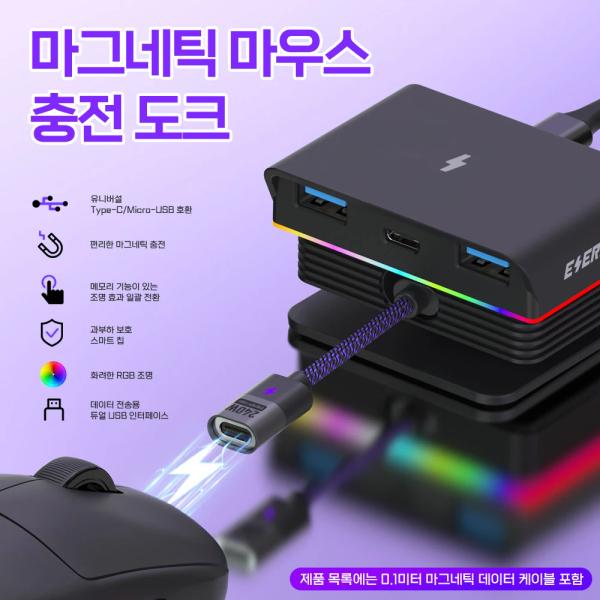마우스 마그네틱 충전, USB 독 (20,029원 / 무료)