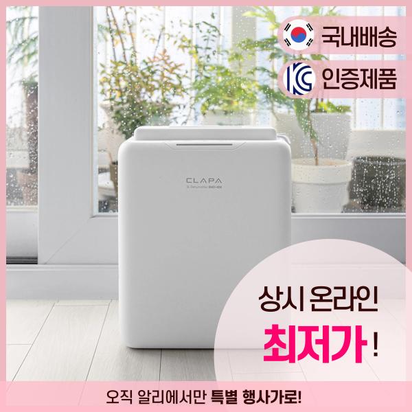 클래파 미니 제습기 원룸 화장실 욕실 드레스룸 가정용 무소음(78,276원/무료)