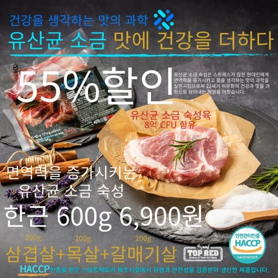 유산균숙성 삼겹살+목살+갈매기 600g 한근세트 (8900원/무배)
