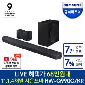 삼성 사운드바 HW-Q990C/KR 11.1.4채널 (789,000원)