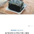 들기름 광천 도시락김 72봉 (16,500원 / 무료)