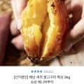해남 세척 숙성 베루하니카 꿀고구마 3kg (9,800원 / 무배)