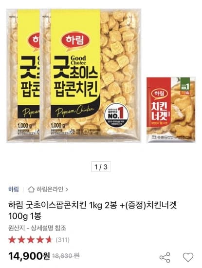 하림 굿초이스팝콘치킨 1kg 2봉+치킨너겟 100g (14,900원/무배)2