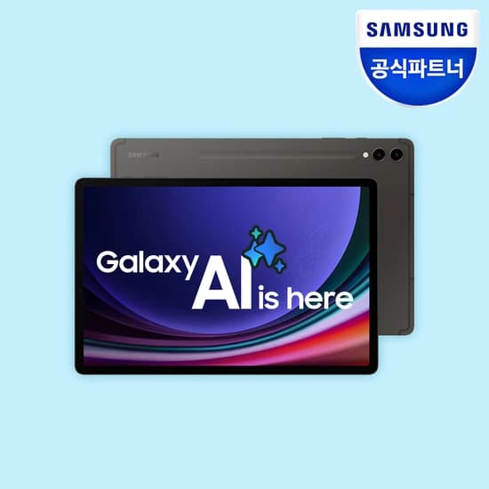 갤럭시탭 S9 플러스 Wifi 256GB 체감가 87만원 (936,480원/무료)11