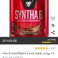 신타6 단백질 파우더 프로틴 초코맛 (49,140/무료)6