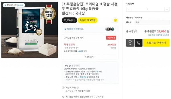 새청무쌀 단일품종 10kg 특등급 (25,900원/무료)