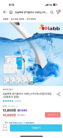 요술톡톡 변기클리너 1세트 (10,336원/무료)