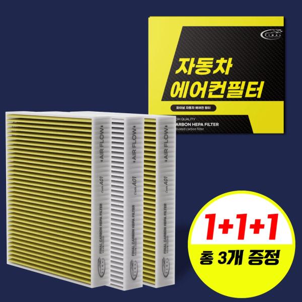 기아/현대 전차종 에어컨필터 3개(8,981원), 모비스 에어컨필터1+1 카니발,그랜져,소나타(12,888원)/무료1