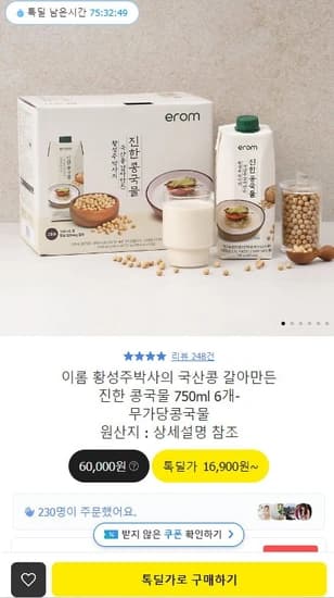 이롬 황성주 국산콩 무가당 콩국물 750ml 6개 (16,900/무료)6