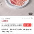 1등급 한돈 뒷다리살 제육용 (냉동) 500g, 1kg, 2kg 6,900 /쿠폰적용 4,900(무배)14