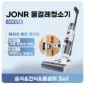 JONR 무선 진공 물걸레 청소기 한국버전 건식/습식/물걸레 3in1($77.58,무료)