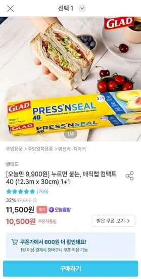 글래드 매직랩 컴팩트 40 12.3M X 30cm 2개 (9,900원/무료)2