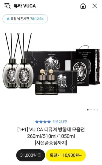 뷰카 디퓨저 260ml 2개 (10,900원/무료)3