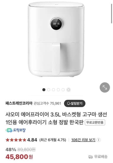 샤오미 에어프라이어 3.5L 바스켓형 한국정발판 (45,800원/무배)16