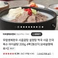 무항생제한우 사골곰탕 설렁탕 떡국 사골 진국 육수 아이곰탕 200g 4팩 (7,980원 /유배)7