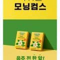 모닝컴스 히말라야 숙취 해소제 2박스 (7,900원/무배)2