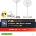 아이닉 무선 3D 스마트 서큘레이터 선풍기 iSC01 96,350원 / 무료3