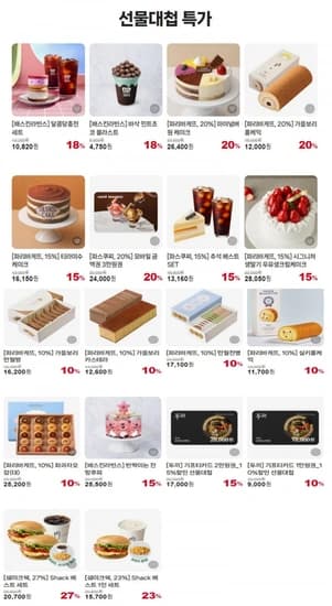 추석맞이 배라,파바,두끼,쉑쉑,파스쿠찌 기프티콘 할인(다양/무료)3