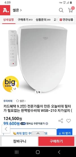 필터가 필요없는 완벽방수비데 WSB-210 (99,600원/무배)5