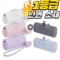 바우아토 C타입 8핀 미니 보조배터리 5000mAh(8,111원,무료)QOOVI 60000mAh 보조베터리  ($19.33,무료)