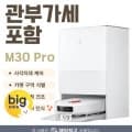 샤오미 미지아 물걸레 로봇 청소기 M30 Pro C107(540,880원/무료)4