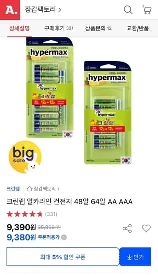 크린랩 알카라인 건전지 48알 AA AAA (9,390/무료)4