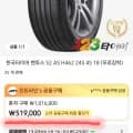 금호타이어 마제스티 솔루스 KU50 215/55R17 (무료장착) - 개당 71,358원 4짝 총 28만원대3