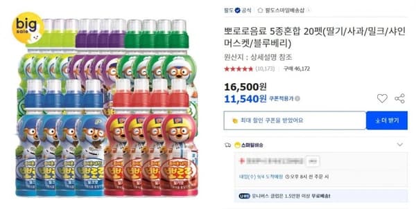 뽀로로음료 5종혼합 20펫(딸기/사과/밀크/샤인머스켓/블루베리) (11,540원/무료)