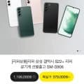갤럭시 S22+ 리퍼 공기계(378,000~/무료)10