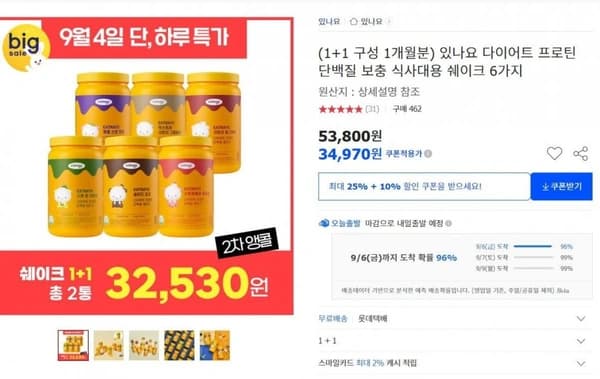 단백질쉐이크750g1+1 (34970원/배송비)4