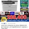 브라더 DCP-B7640DW 흑백레이저복합기 (288,400/무배)