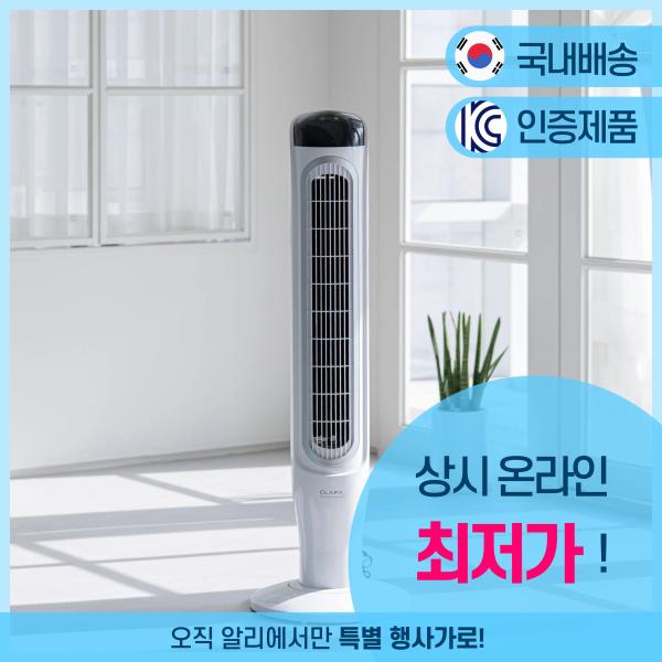 클래파 3D Motion BLDC모터 에어 써큘레이터(68,677원/무료)
